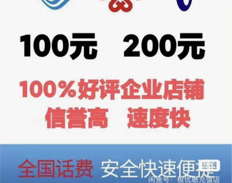 #联通话费 #移动话费100话费全国移动、...