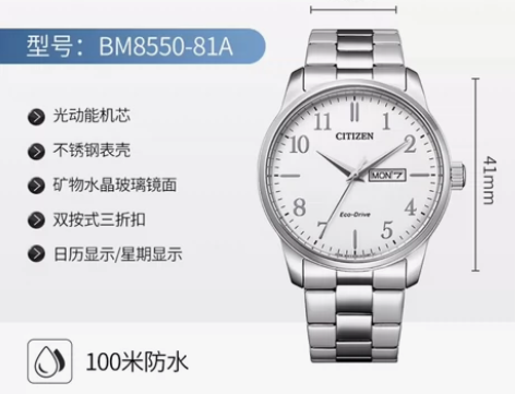 西铁城光动能BM8550-81A 表链被我...