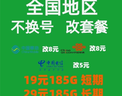 移动联通改8元保号套餐 最低消费套餐 电...