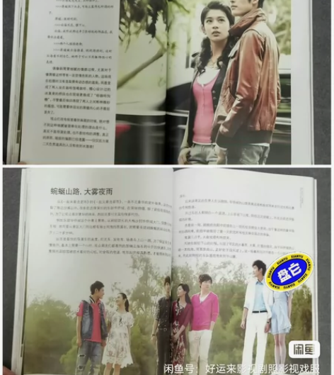 流星雨全彩写真集原版 张翰 魏晨 朱梓骁 ...