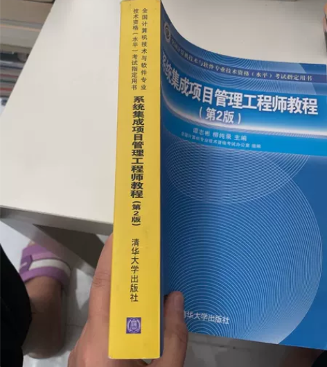 【捡漏正品二手】软考中级 系统集成项目管理...