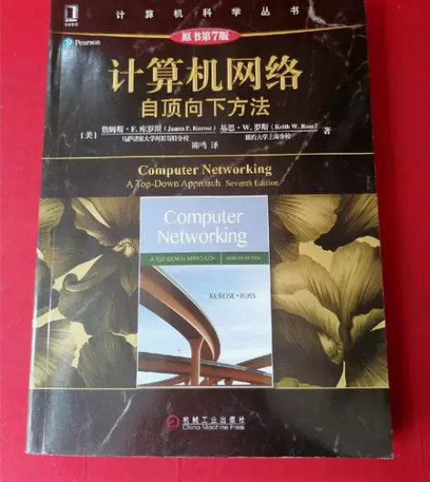 正版二手 计算机网络自顶向下方法第7版 机...