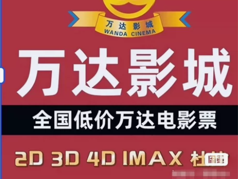 全国万达电影票一张13元起，万达影城，一律...