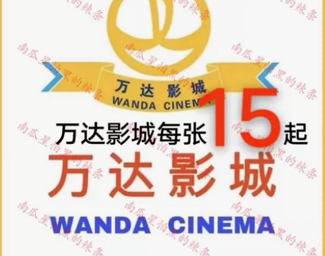 全国万达影城一张15元起，万达电影票，一律...