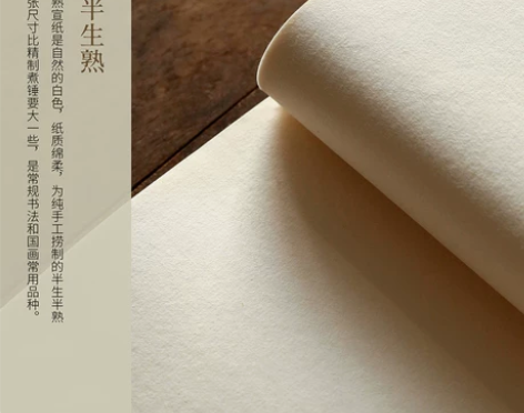 问心堂四尺半生宣5张+青檀全生宣9张，一张...