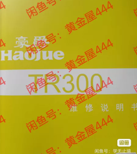 豪爵 TR300 复古太子 摩托车维修资料...