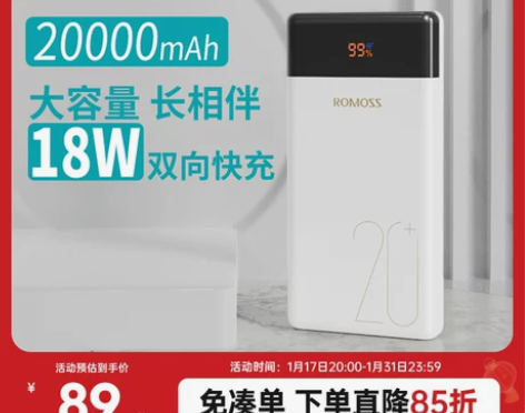 【狂欢价】ROMOSS罗马仕PD快充充电宝...