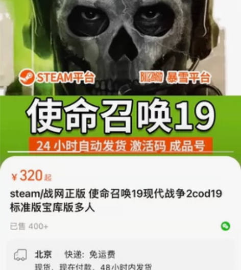 steam/战网正版 使命召唤19现代战争...