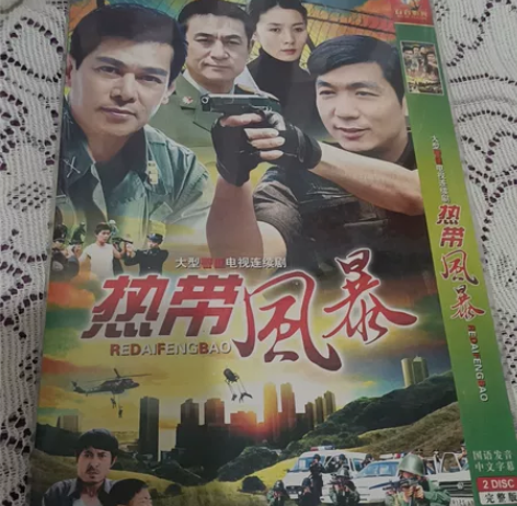 电视剧《热带风暴》高清DVD两碟装，全新包...