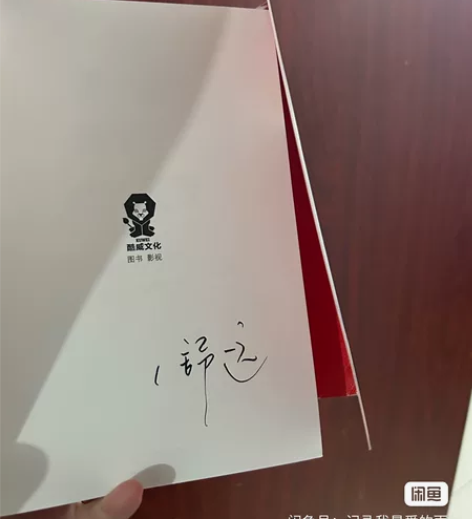 出他笑时风华正茂！亲签，贺卡小说 姐妹们想...