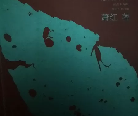 生死场(萧红小说精选集) 感兴趣的话点“我...