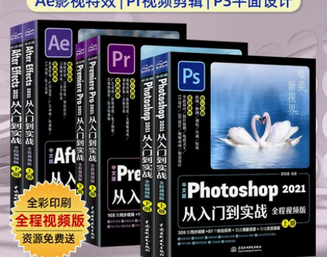 中文版pr+ae+Ps从入门到实战 共6册...