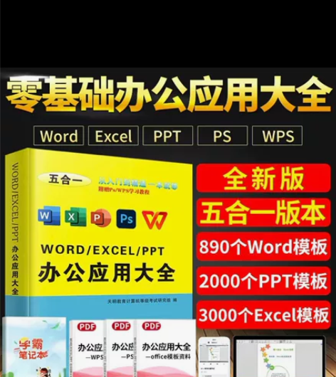新书现货 Excel数据处理与分析 wps...