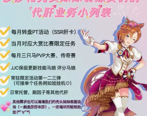 赛马娘代肝闪耀优俊少女代肝代练日服台服大赛...