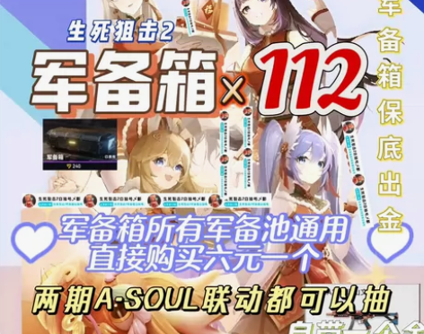 生死狙击2军备箱112个自抽号-官服 能看...