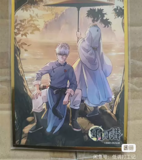 日月同错 限定色纸一张(没记错的话应该是四...