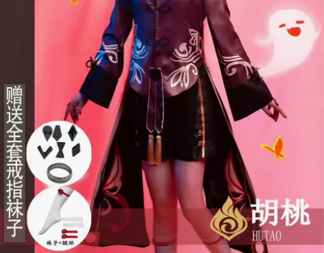 出原神胡桃cos大全套 漫路人 可换) 假...