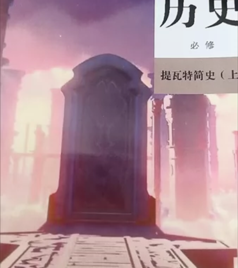 提瓦特简史上历史书必修提瓦特大陆史书珊瑚宫...