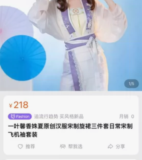 【出汉服】出闲置啦!骨折价!! 一叶馨香(...