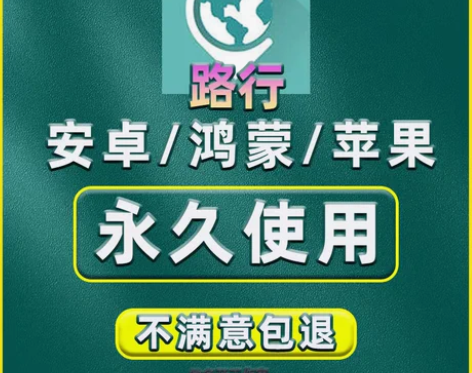 路行助手、路行激活码、路行d