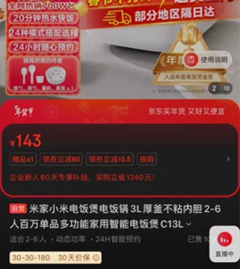 【JD购入】米家小米电饭煲电饭锅3L 厚釜...