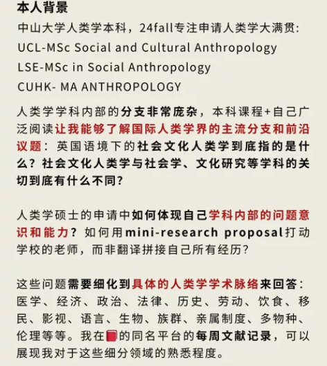 良心24/25fall专注人类学申请咨询头...