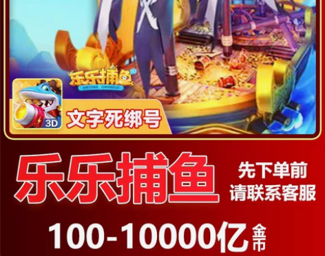 乐乐捕鱼 苹果安卓通用 高低v齐全 欢迎来...