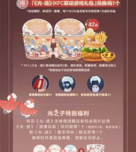 【出】光遇肯德基周边一套 仅周边:黄色吧唧...