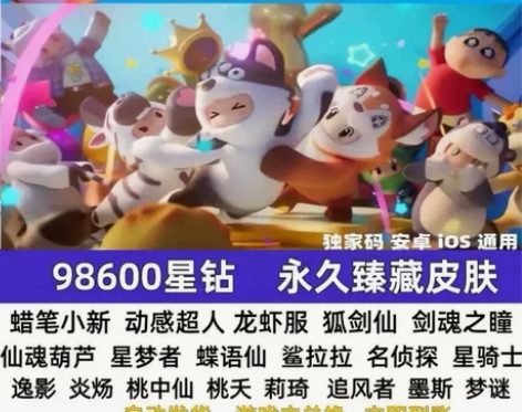 元梦之星星钻臻藏皮肤星愿币守护之翼月狐剑仙