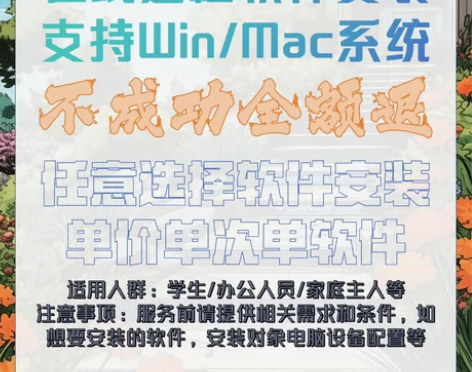 服务内容: 【软件安装服务】 服务方式: ...