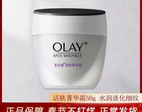 玉兰油活肤菁华霜50g保湿美白补水祛斑滋润...