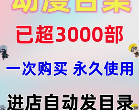 动漫本子合集周多款式多选择类型一次购买永久...