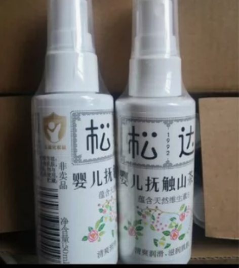 (33元一瓶包邮)松达婴儿抚触山茶油50m...