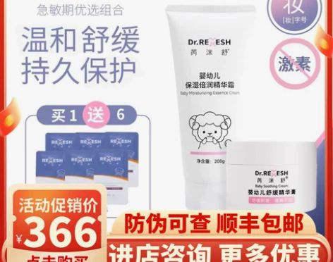 婴儿芮洣舒小白膏大白霜组合 婴幼儿保湿面霜...