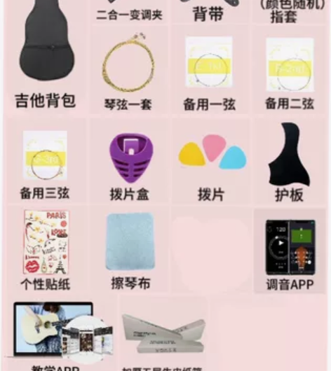 吉他全套配件：包含背包1个，背带1条， 拨...