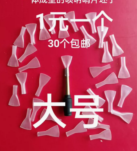 唢呐哨片，没修的哨片，这个链接是大号的，哨...