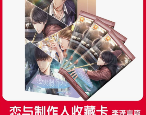 李泽言篇恋与制作人闪亮收藏卡坠月之宴限定P...