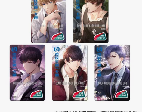 【恋与制作人】北京一卡通2023-F7（交...