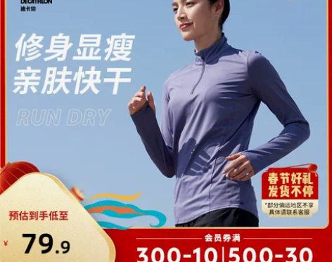 迪卡侬运动速干衣女秋季打底长袖跑步上衣户外...