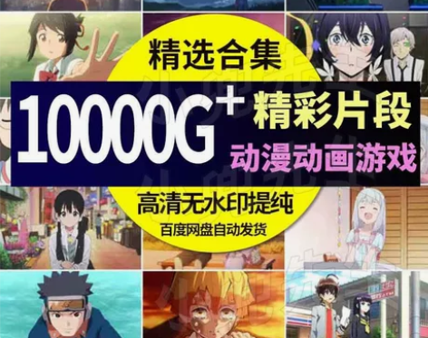 动漫MAD高清镜头剪辑唯美治愈可爱卡通卡点踩点提纯视频漫剪素...