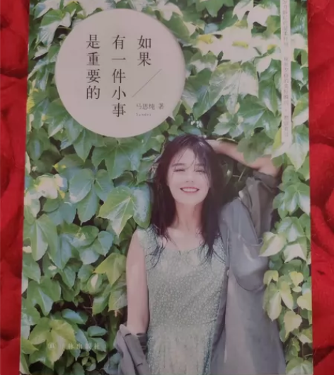 出如果有一件小事是重要的马思纯明星随笔 亲...