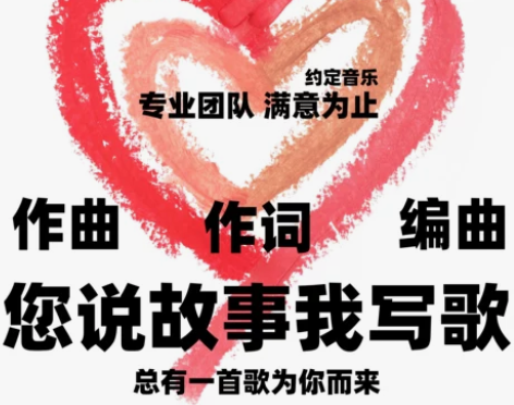 作曲写歌代唱编曲制作原创歌曲定制伴奏作词填...