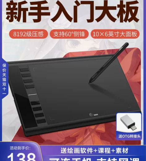 友基M708数位板连手机手绘板电脑写字绘图...