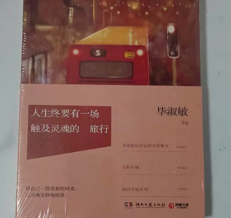 毕淑敏：人生终要有一场触及灵魂的旅行。八大...