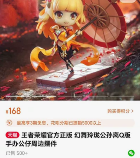 王者荣耀Q版公孙离手办 拆开封口看了眼，没...