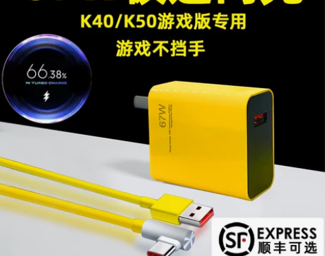 爱意通适用红米K40pro游戏增强版充电器...