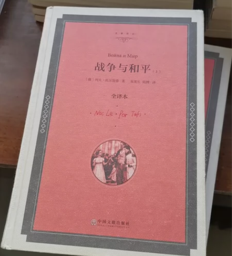 战争与和平(上下全译本)(精)/名家译丛 ...