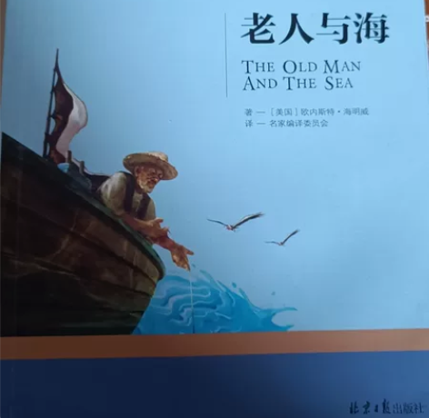 老人与海老人与海 感兴趣的话点“我想要”和...