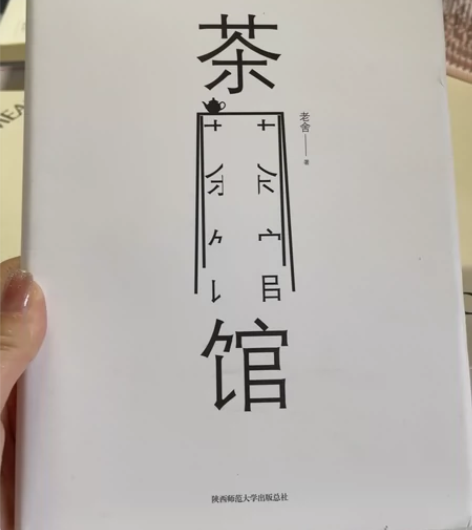 茶馆 全新全新全新! 感兴趣的话点“我想...