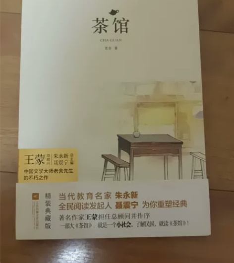 茶馆老舍正版新书义务教育必读书自主阅读选书...